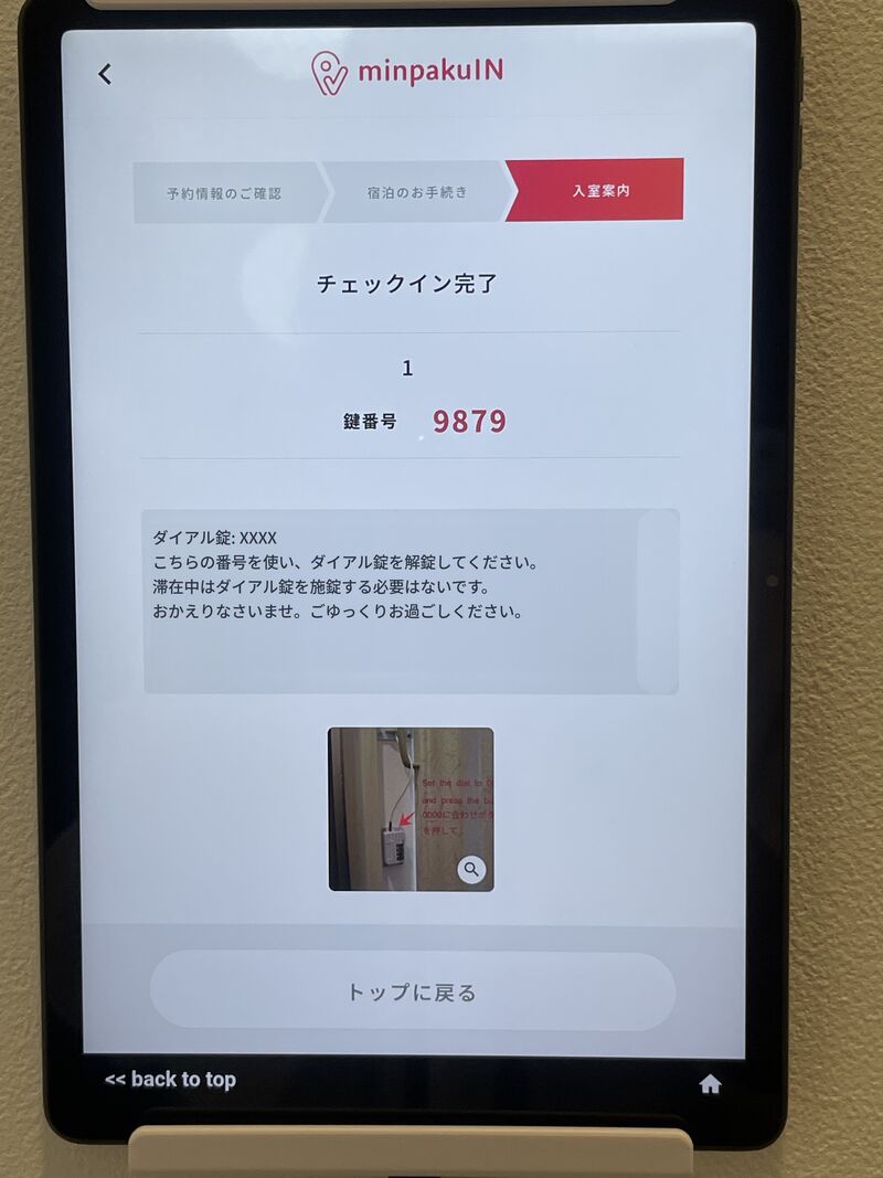 鍵番号を表示したタブレット
